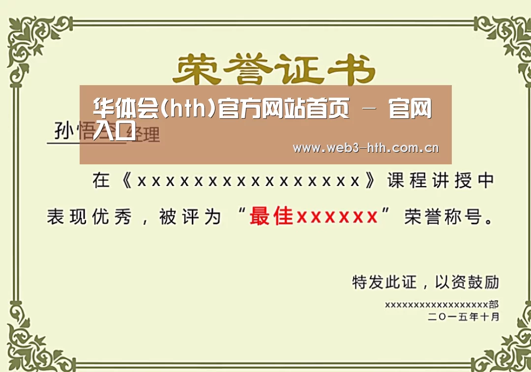 荣誉证书一