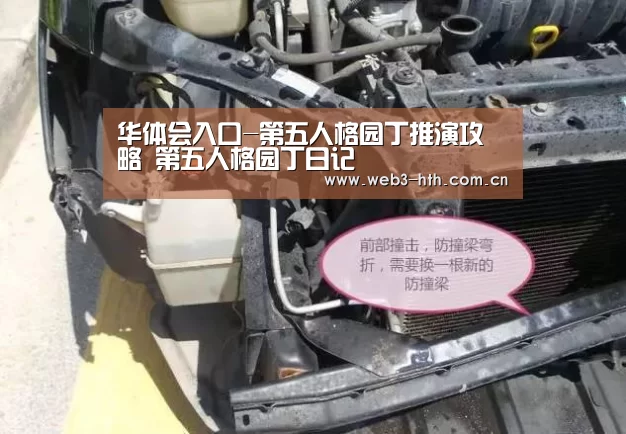 华体会入口-第五人格园丁推演攻略 第五人格园丁日记(图2)