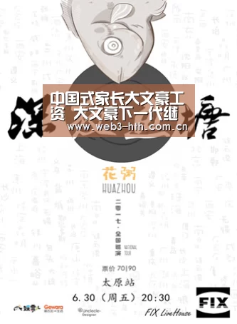 中国式家长大文豪工资 大文豪下一代继承属性-hth